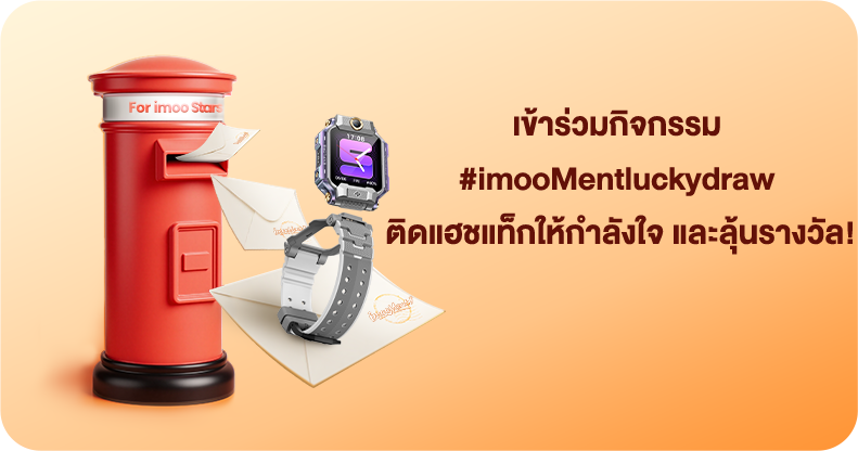 imooMent lucky draw